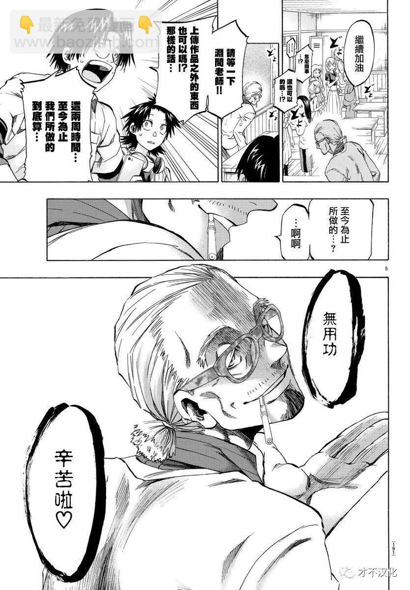 《周刊少年小八》第16话 第5页