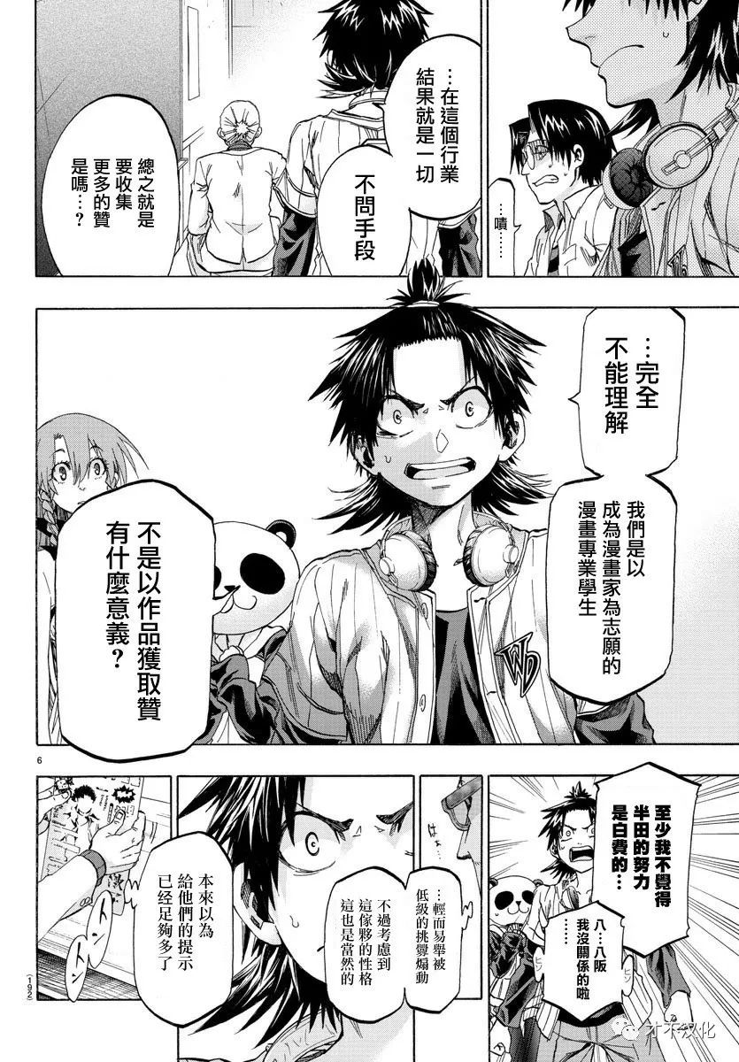 《周刊少年小八》第16话 第6页
