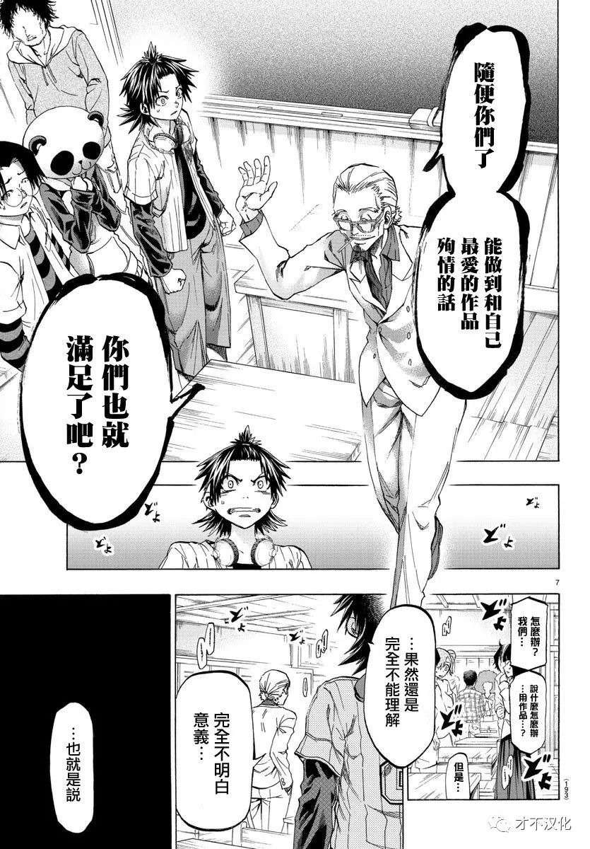 《周刊少年小八》第16话 第7页