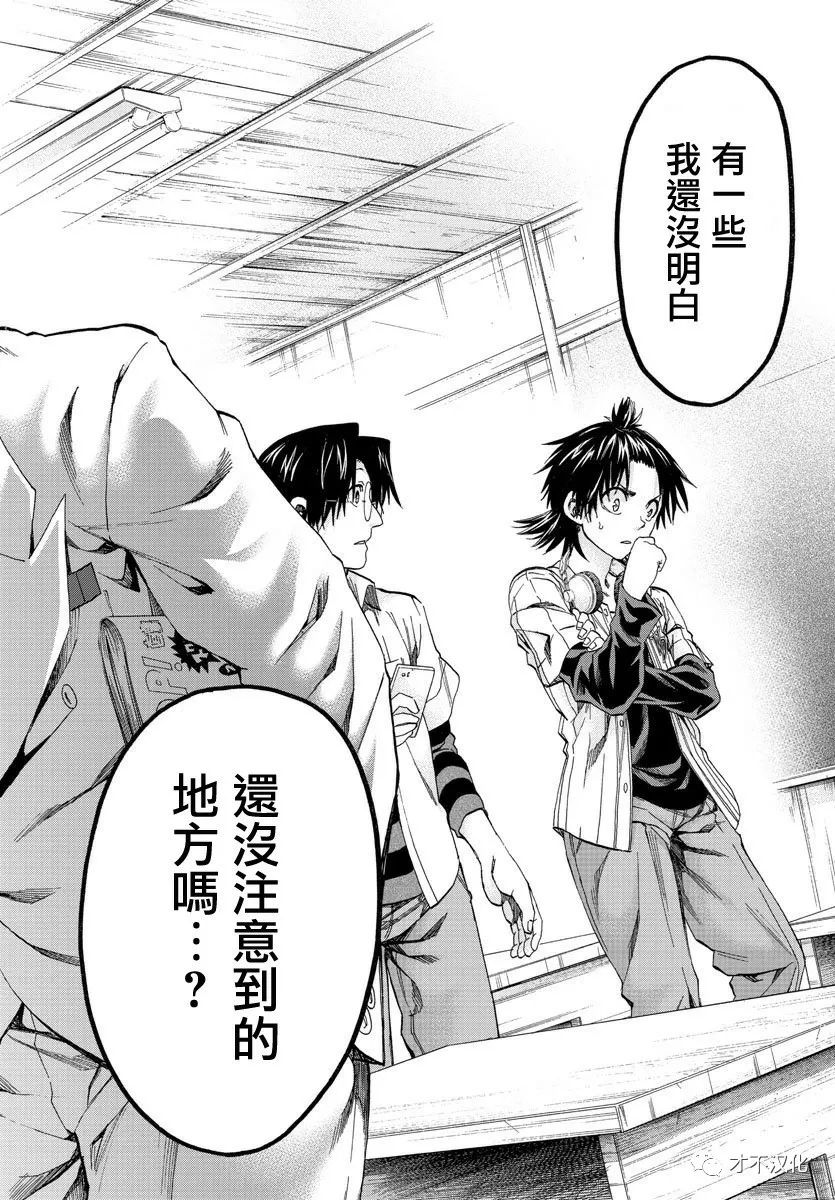 《周刊少年小八》第16话 第8页