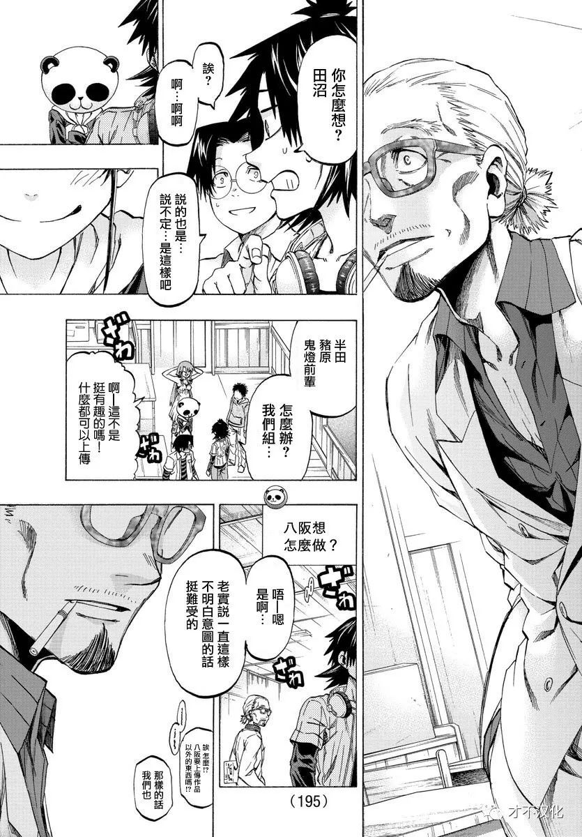 《周刊少年小八》第16话 第9页