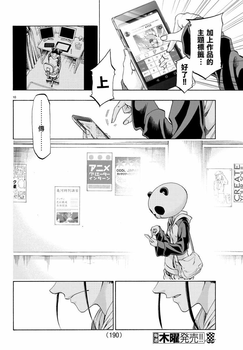 《周刊少年小八》第13话 第10页