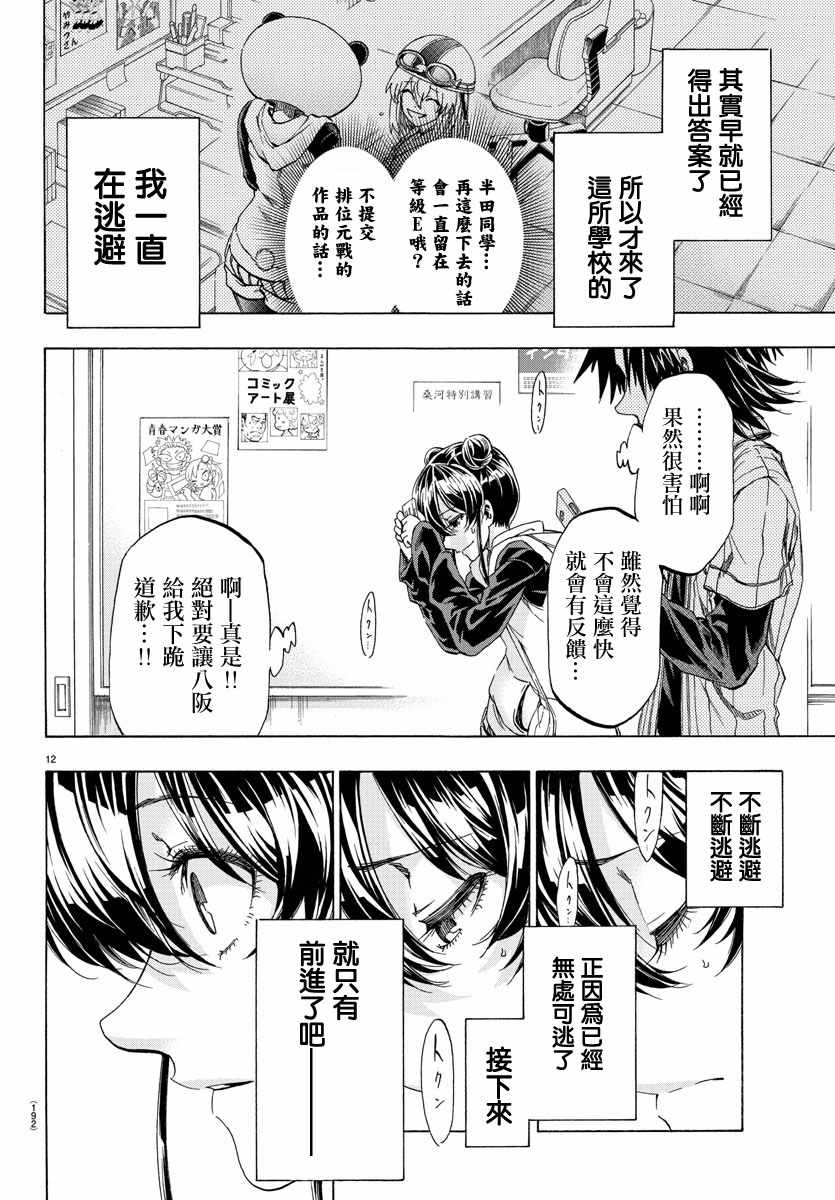 《周刊少年小八》第13话 第12页