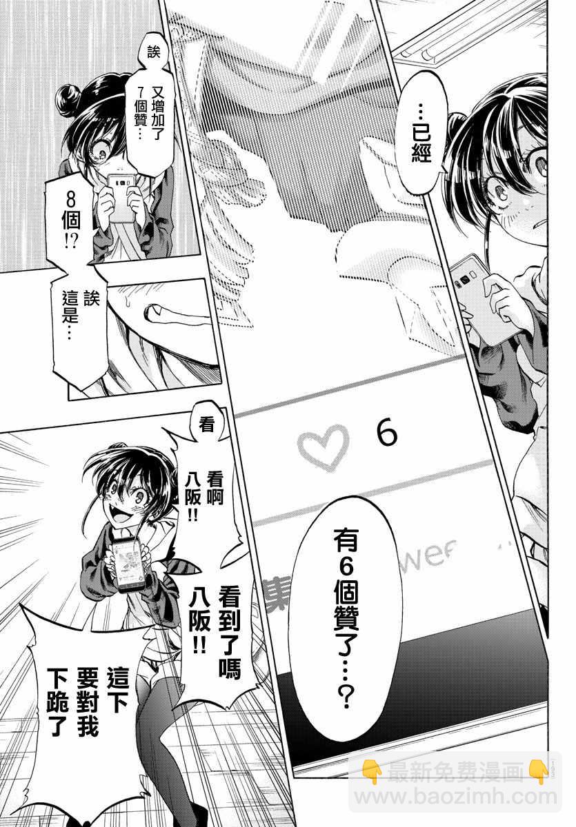 《周刊少年小八》第13话 第13页