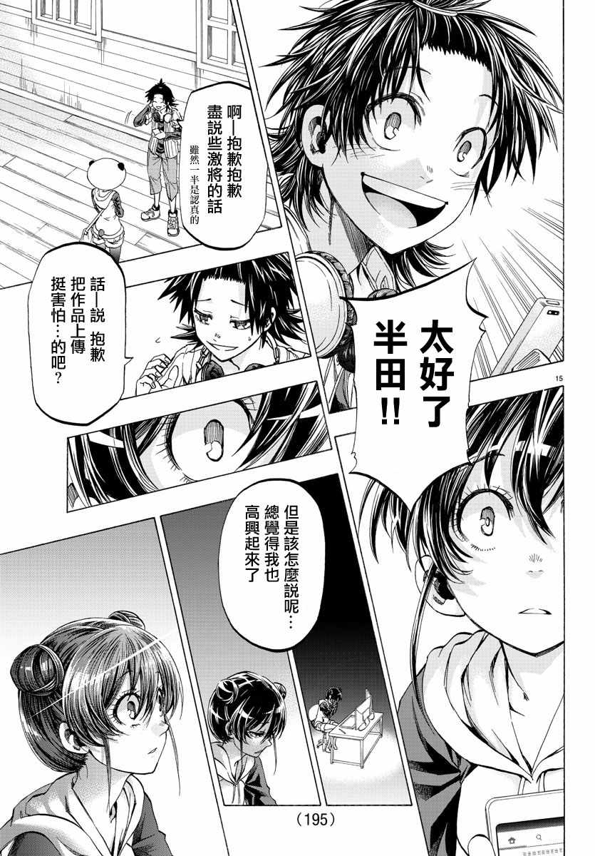 《周刊少年小八》第13话 第15页