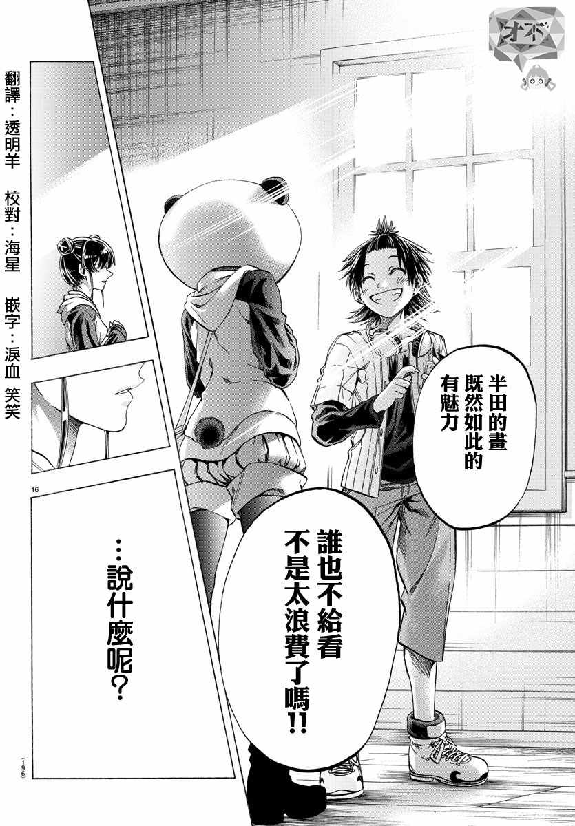 《周刊少年小八》第13话 第16页