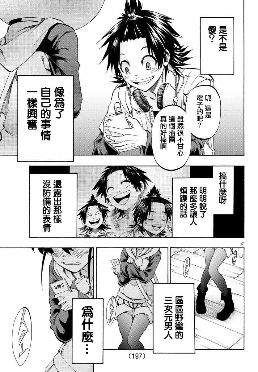 《周刊少年小八》第13话 第17页