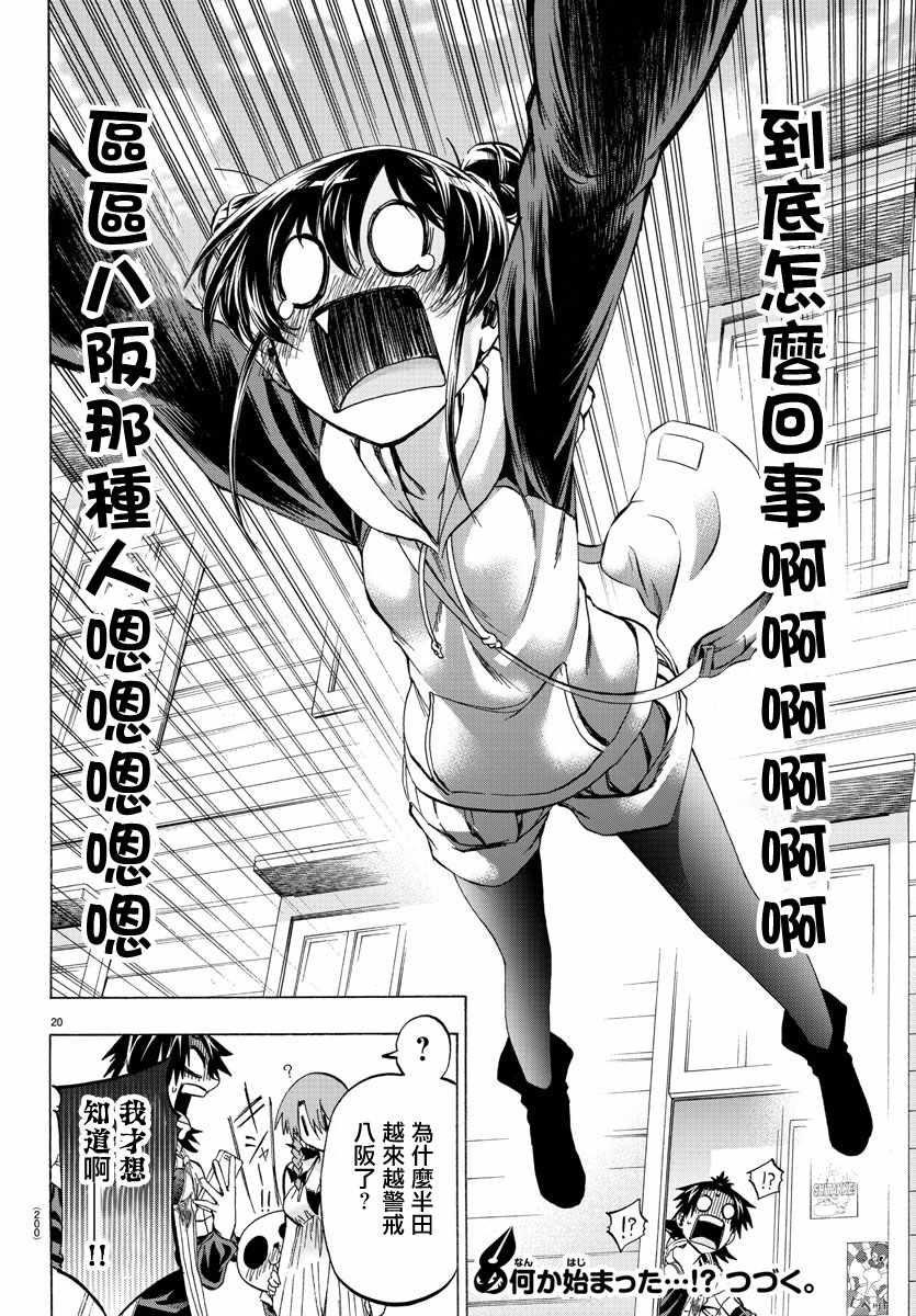 《周刊少年小八》第13话 第19页