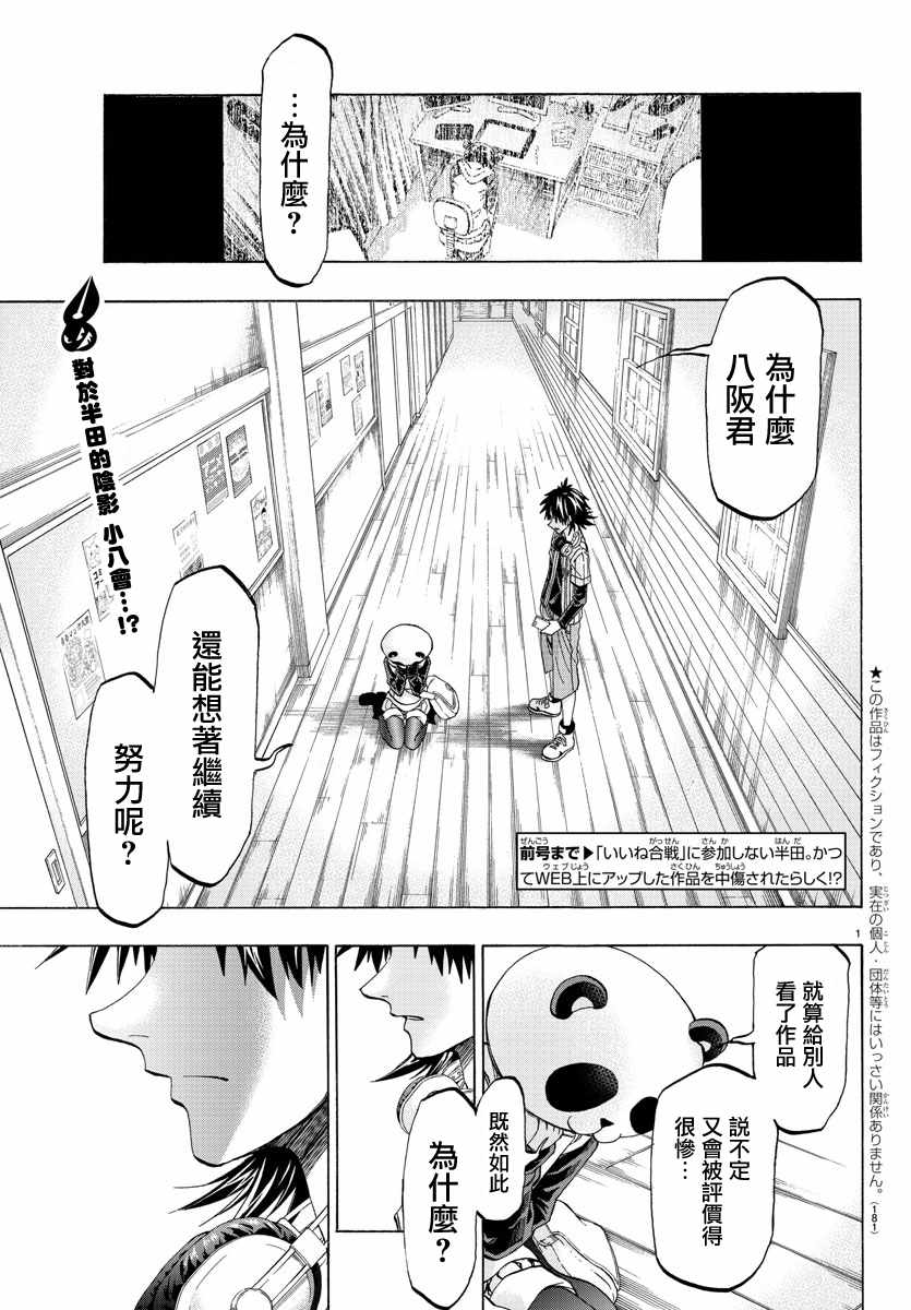 《周刊少年小八》第13话 第1页