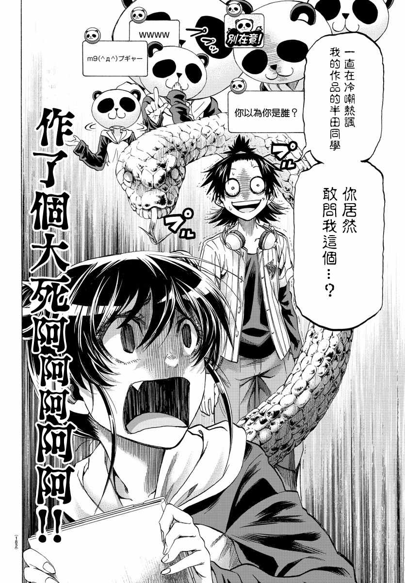《周刊少年小八》第13话 第2页