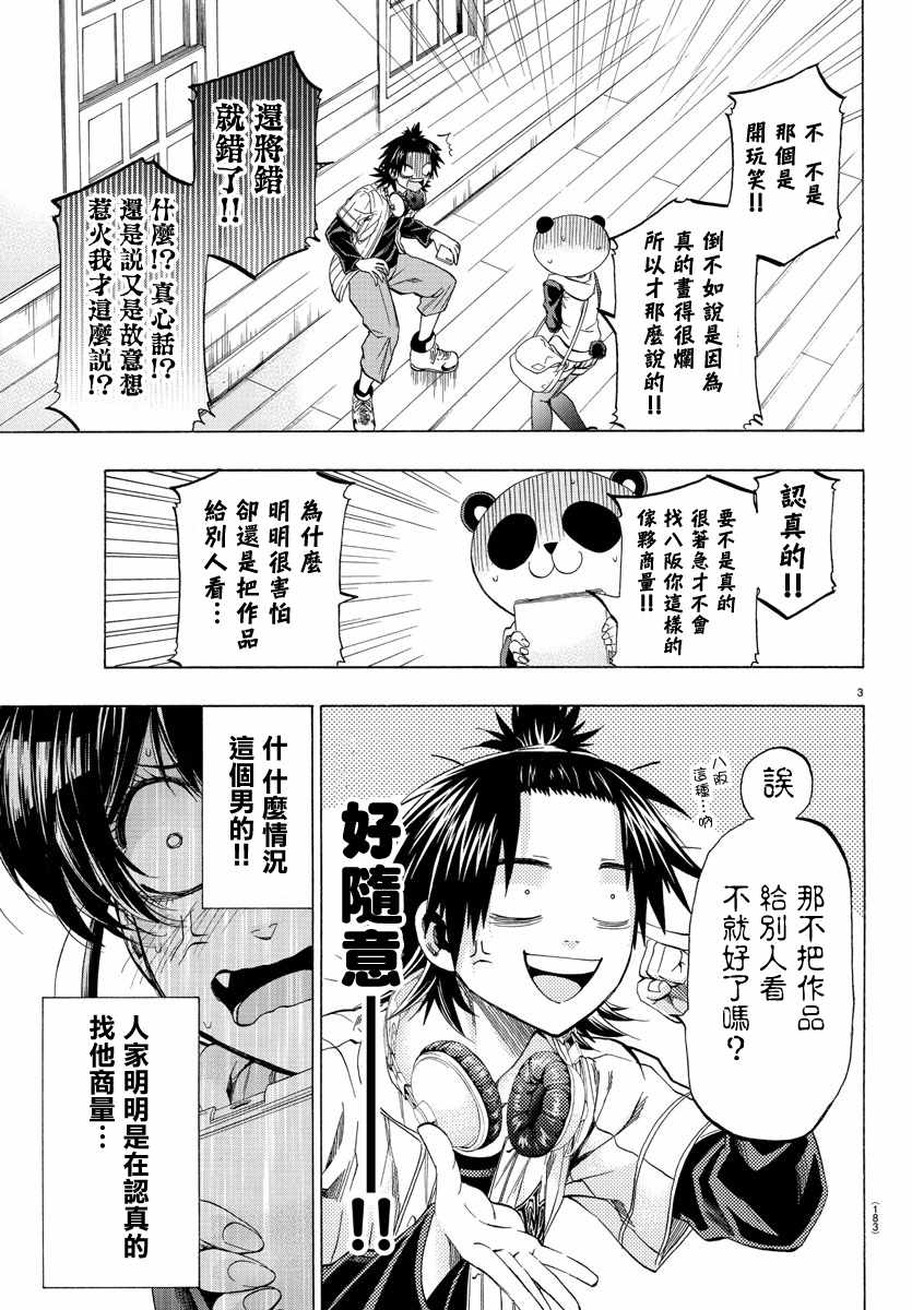 《周刊少年小八》第13话 第3页