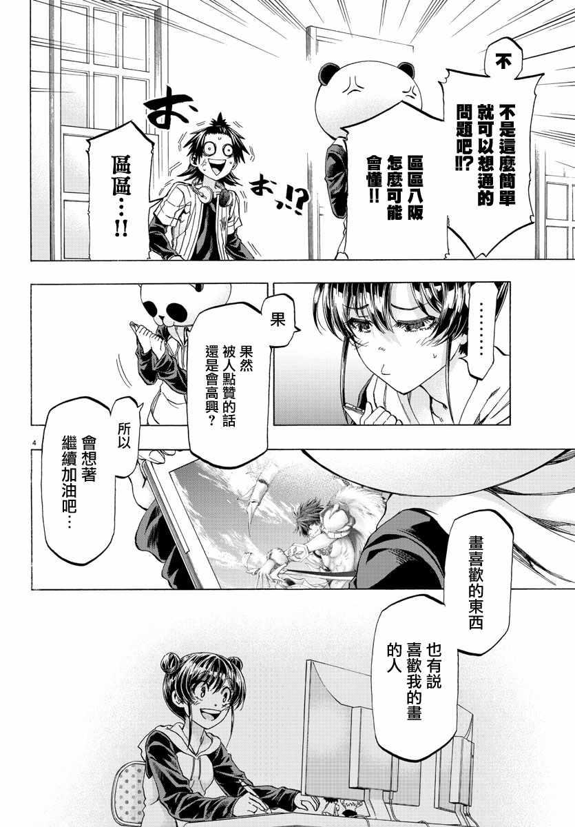 《周刊少年小八》第13话 第4页