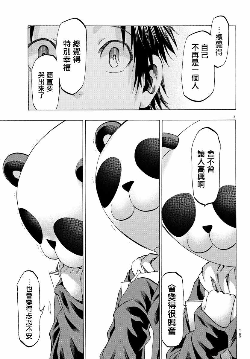 《周刊少年小八》第13话 第5页