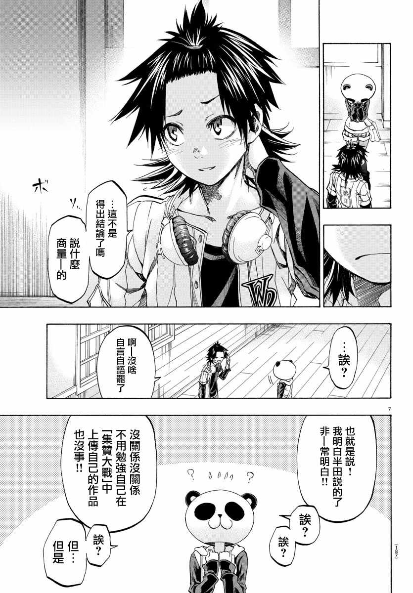 《周刊少年小八》第13话 第7页