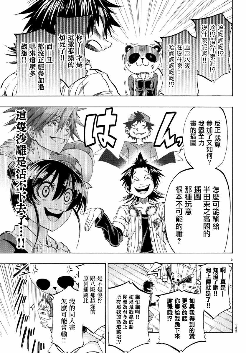 《周刊少年小八》第13话 第9页