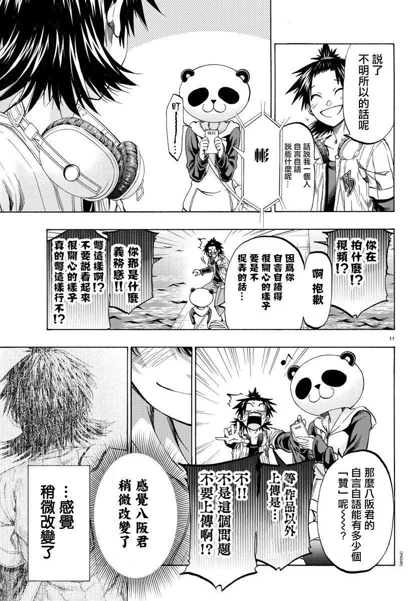 《周刊少年小八》第15话 第10页