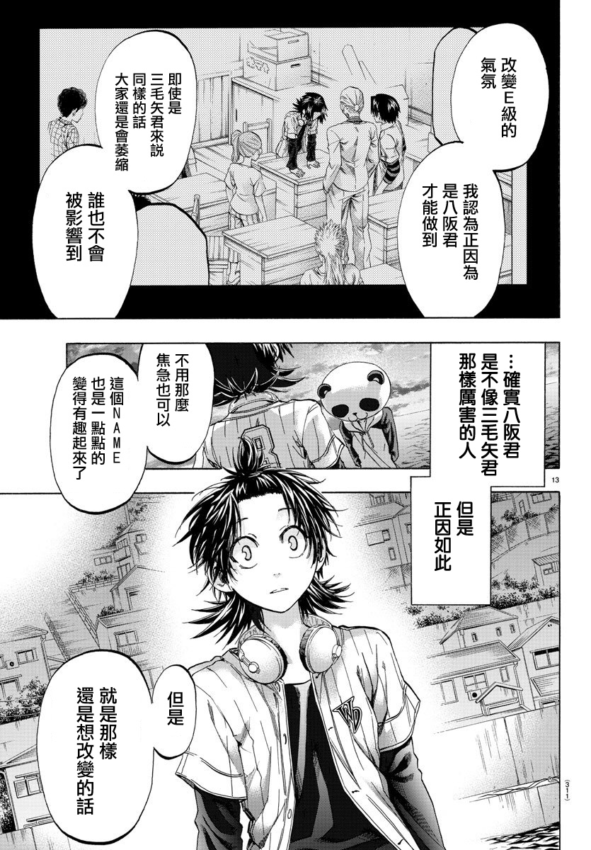 《周刊少年小八》第15话 第12页
