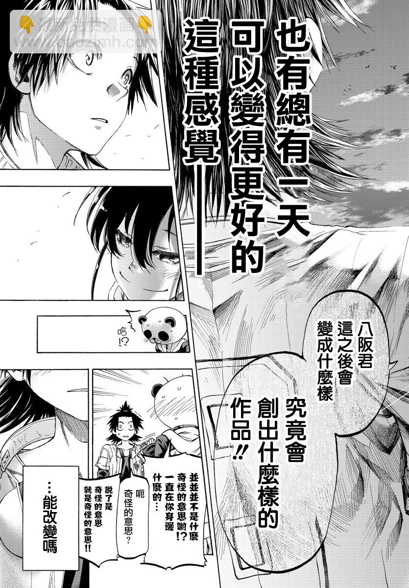 《周刊少年小八》第15话 第14页