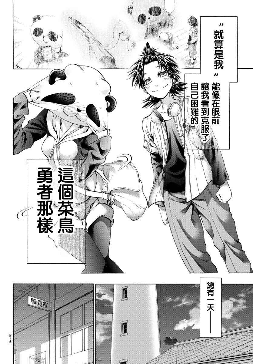 《周刊少年小八》第15话 第15页