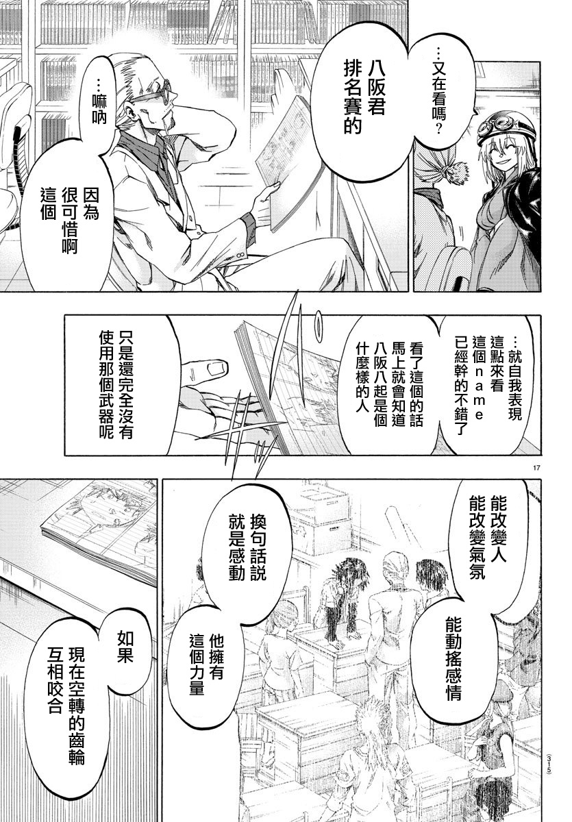 《周刊少年小八》第15话 第16页