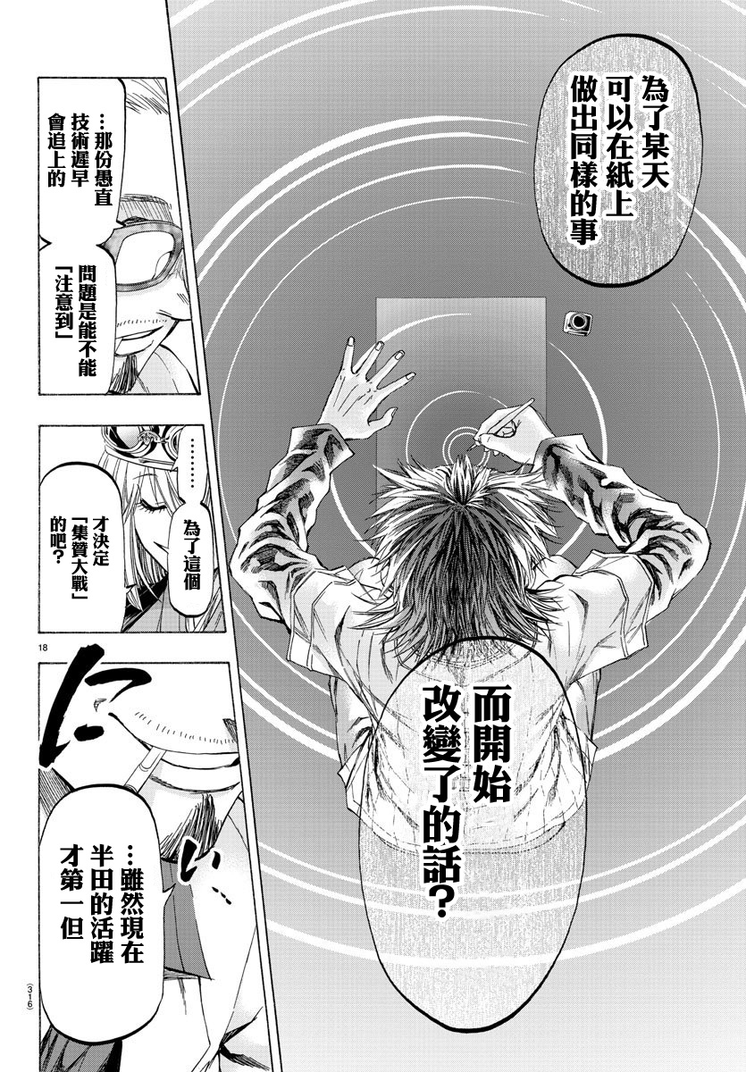 《周刊少年小八》第15话 第17页