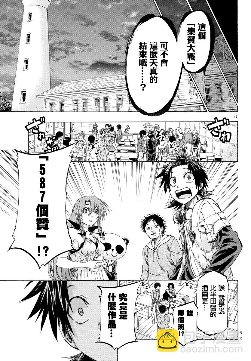 《周刊少年小八》第15话 第18页
