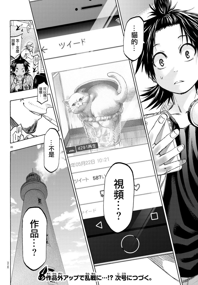 《周刊少年小八》第15话 第19页