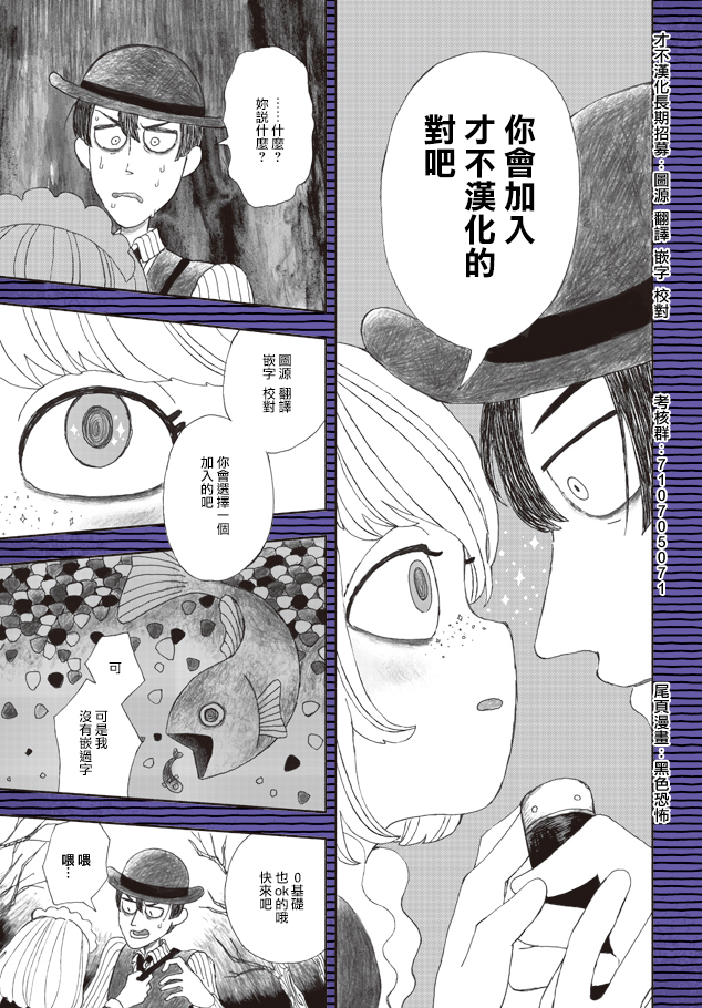 《周刊少年小八》第15话 第20页