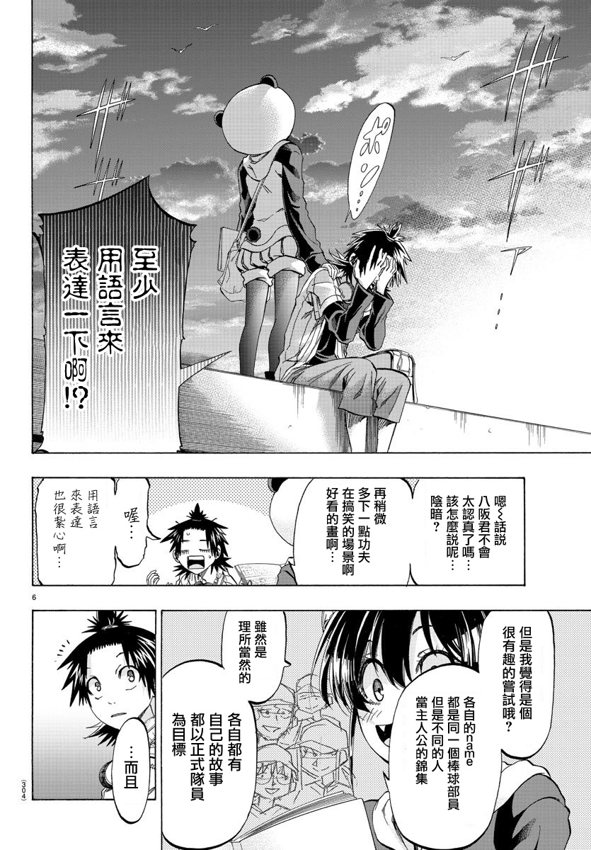 《周刊少年小八》第15话 第5页