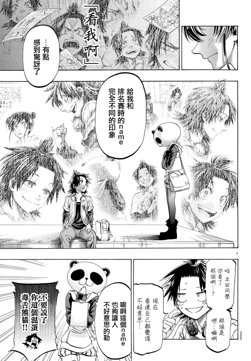 《周刊少年小八》第15话 第6页