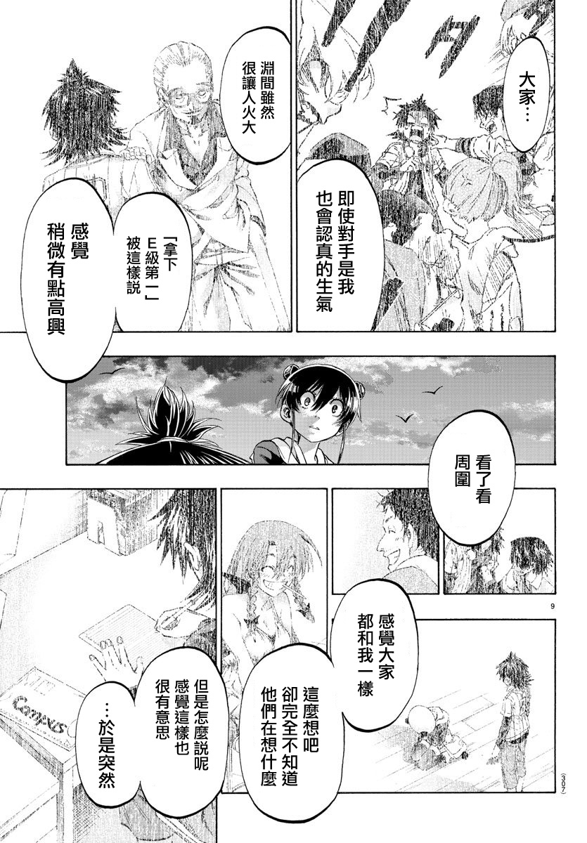 《周刊少年小八》第15话 第8页