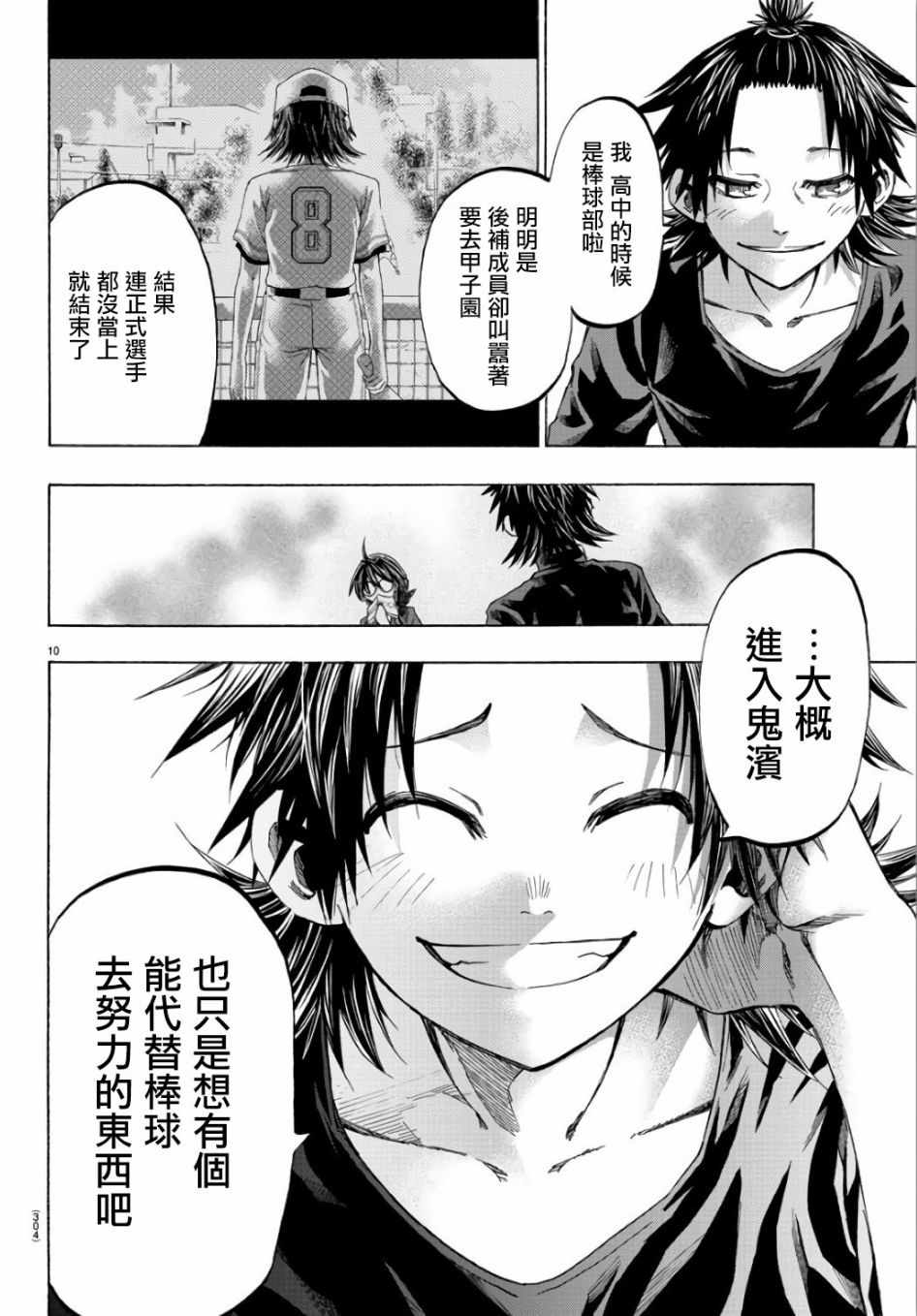 《周刊少年小八》第20话 第10页