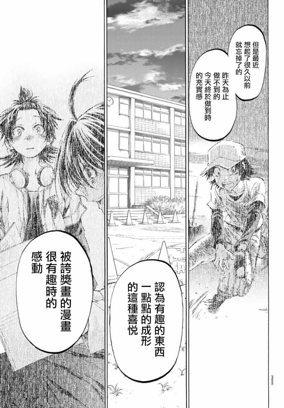 《周刊少年小八》第20话 第11页