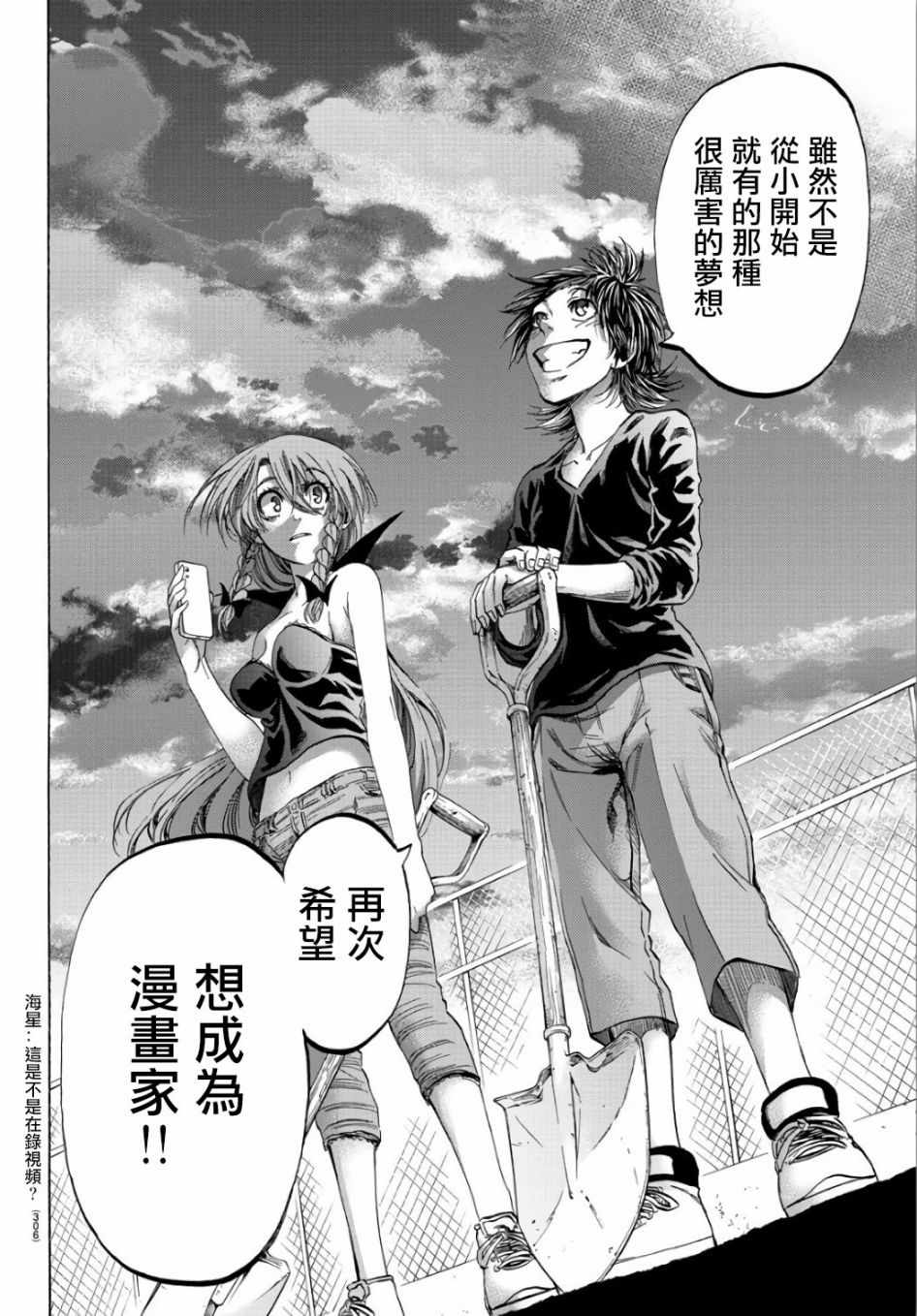 《周刊少年小八》第20话 第12页