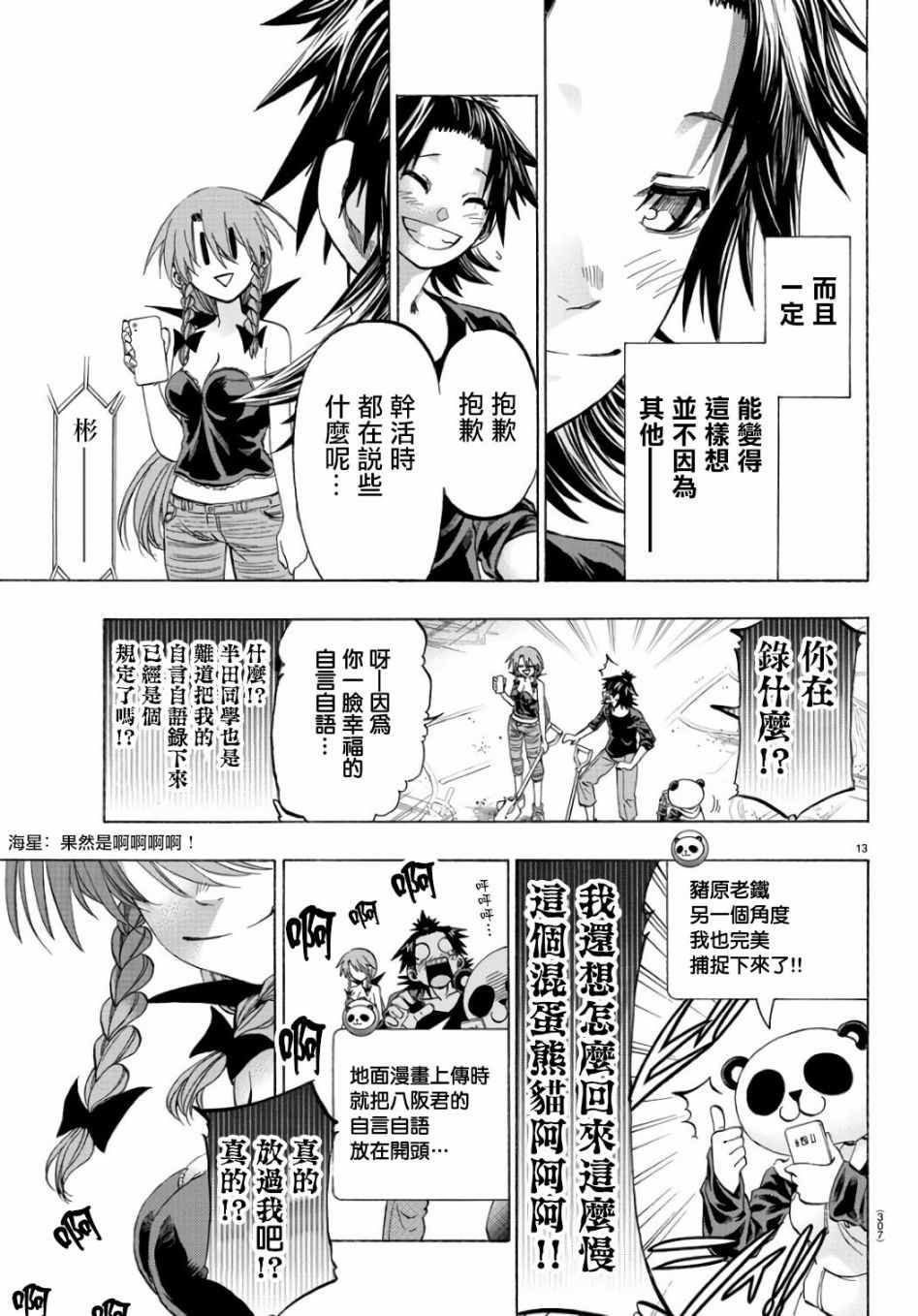 《周刊少年小八》第20话 第13页