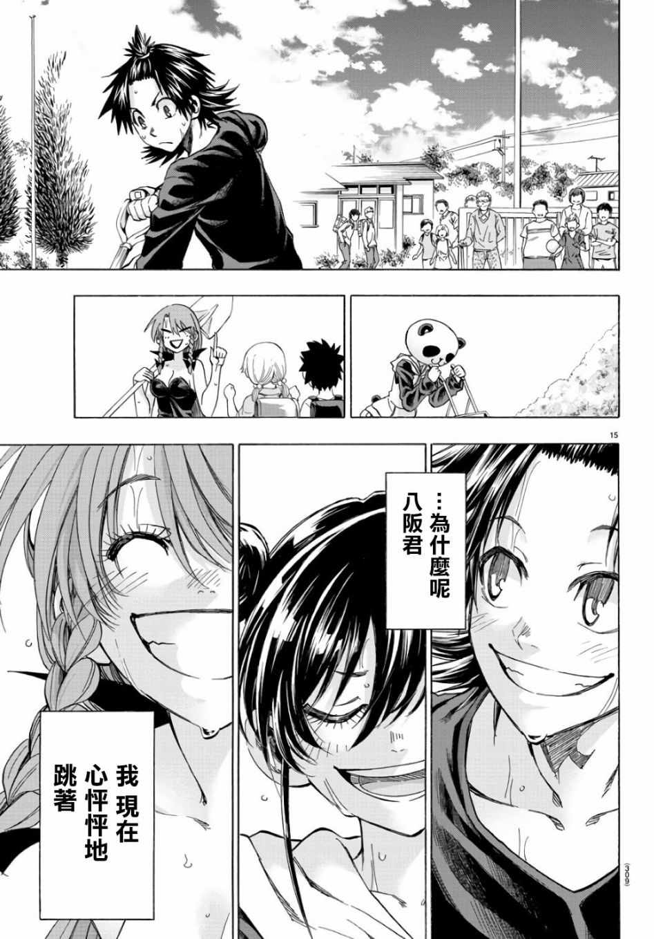 《周刊少年小八》第20话 第15页