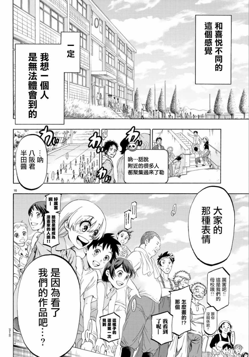 《周刊少年小八》第20话 第16页