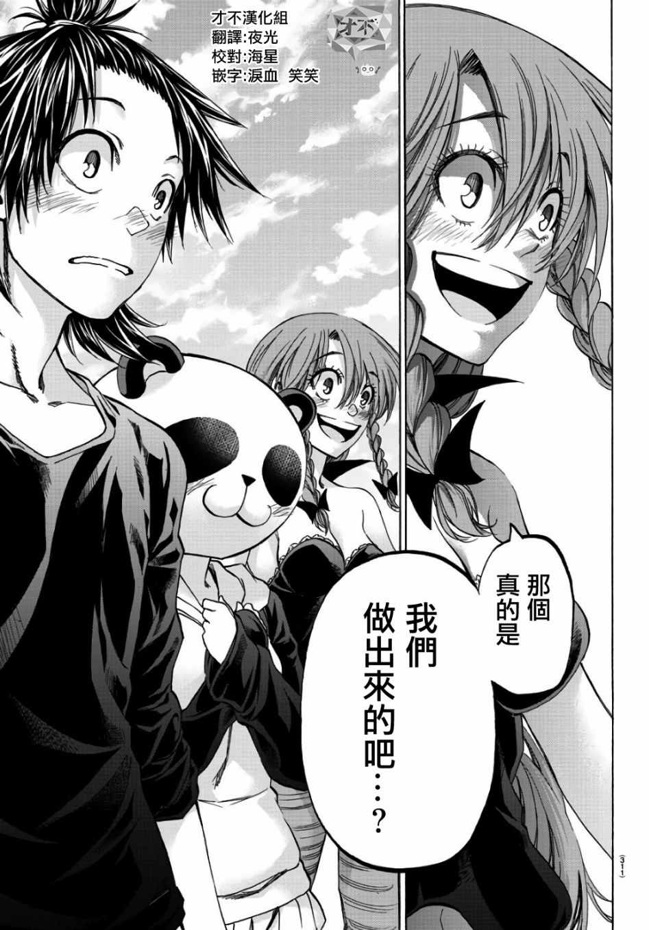 《周刊少年小八》第20话 第17页