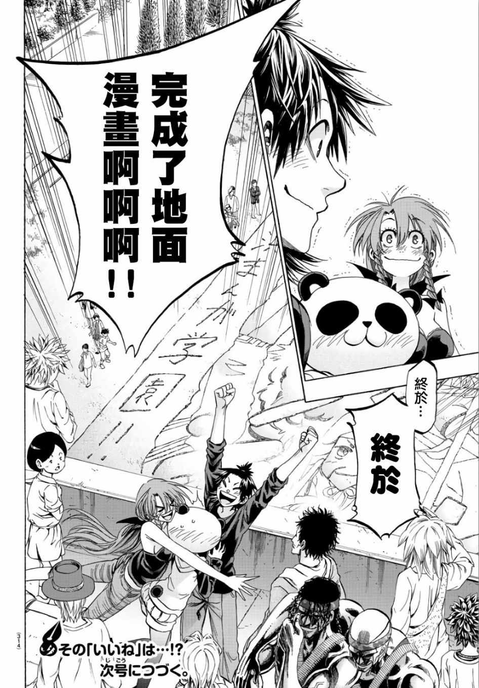 《周刊少年小八》第20话 第19页
