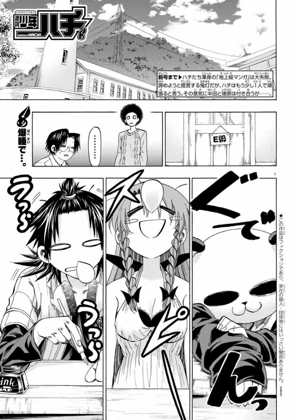 《周刊少年小八》第20话 第1页