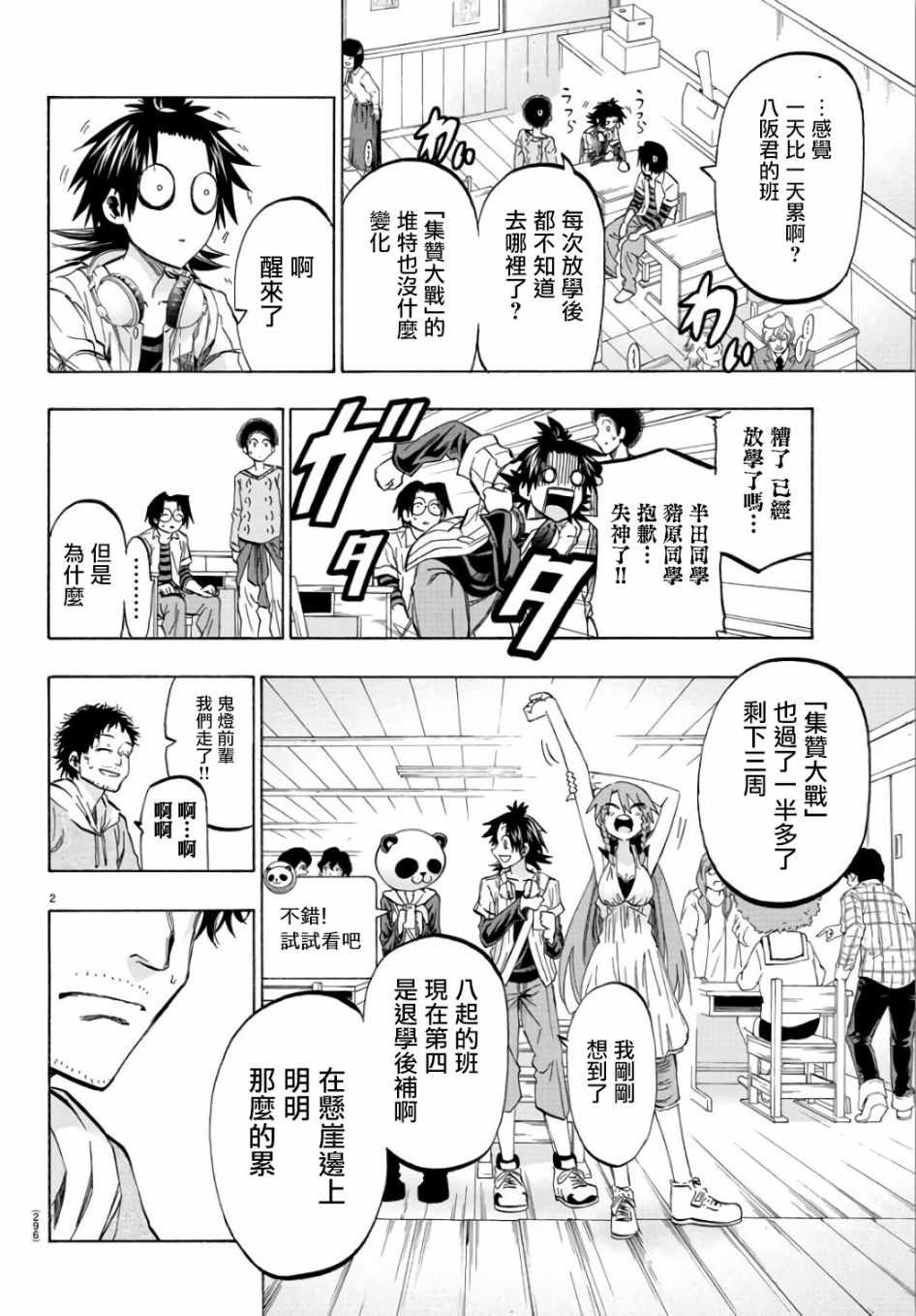《周刊少年小八》第20话 第2页