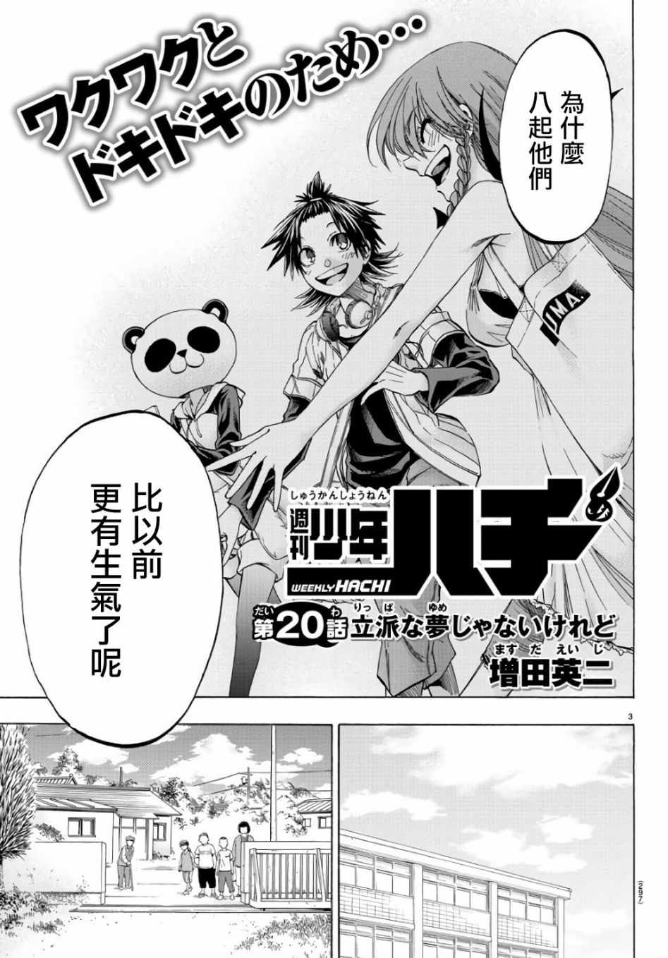 《周刊少年小八》第20话 第3页