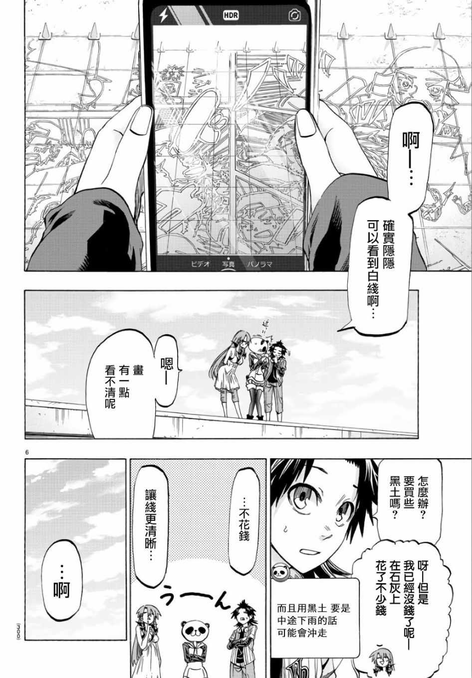 《周刊少年小八》第20话 第6页