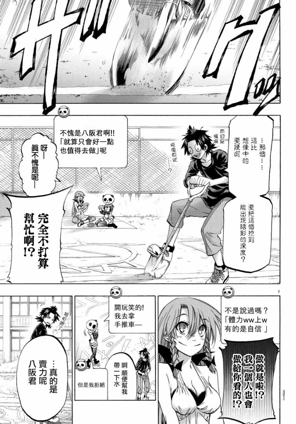 《周刊少年小八》第20话 第7页