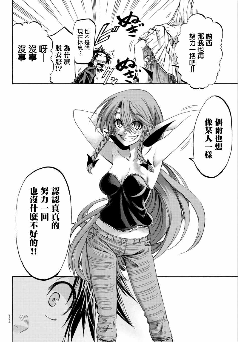 《周刊少年小八》第20话 第8页