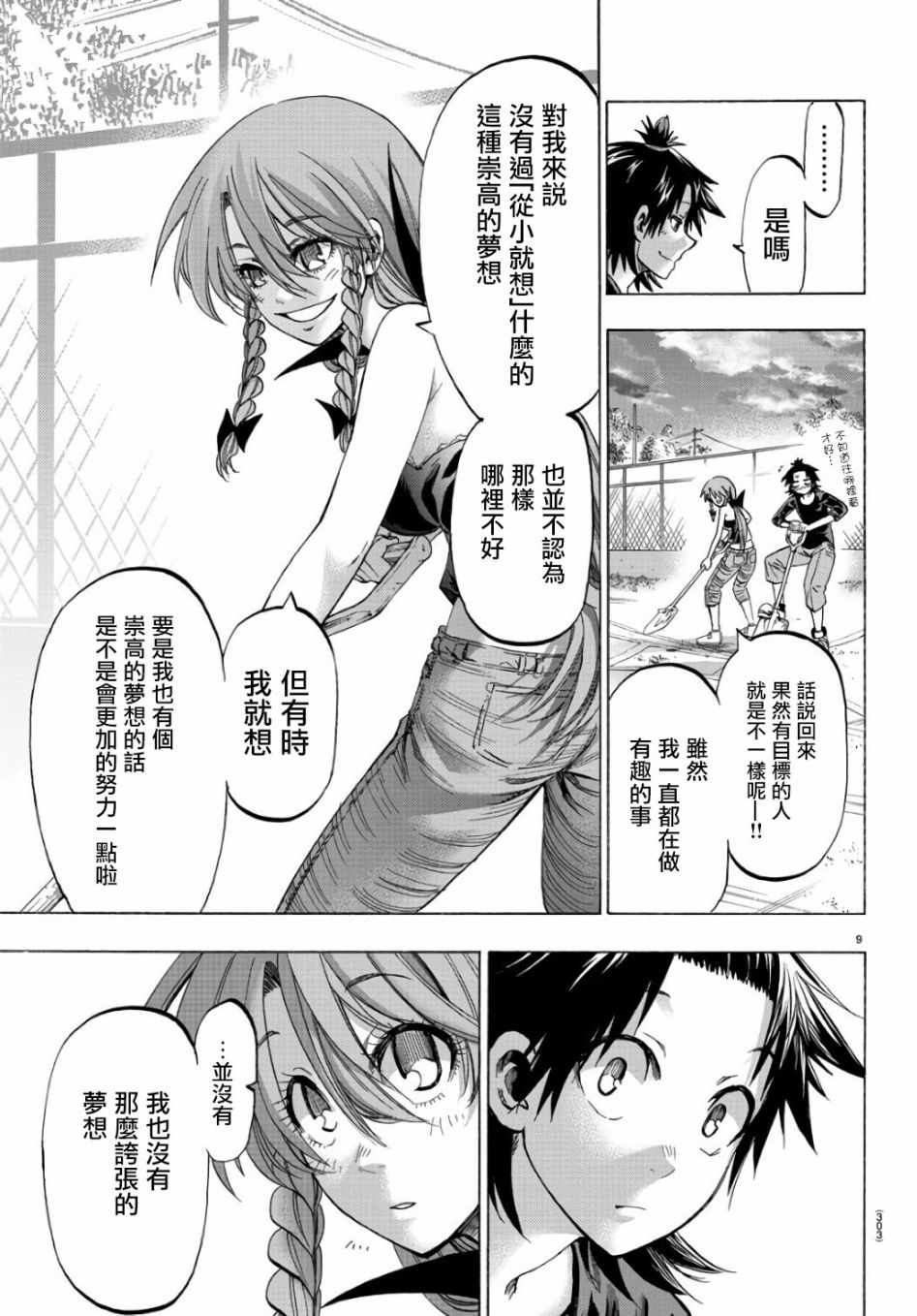 《周刊少年小八》第20话 第9页