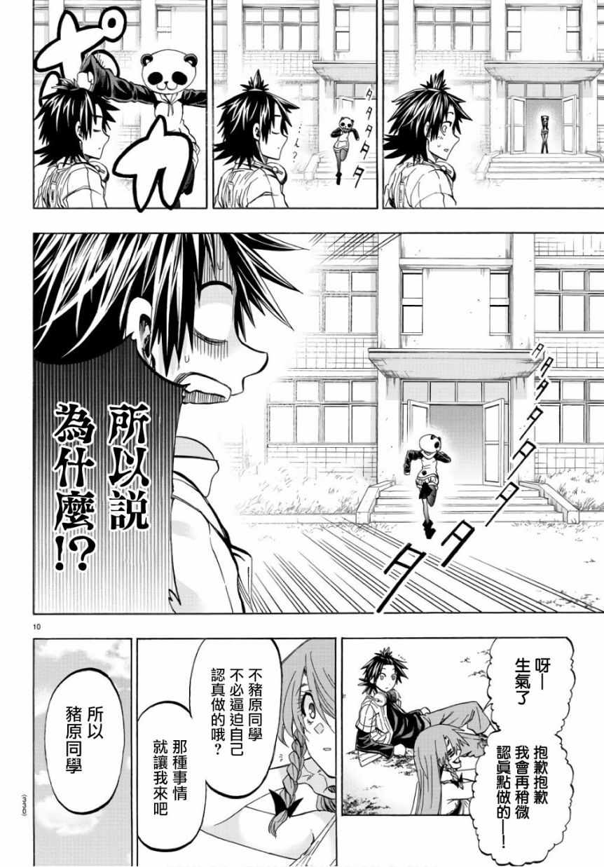 《周刊少年小八》第19话 第10页