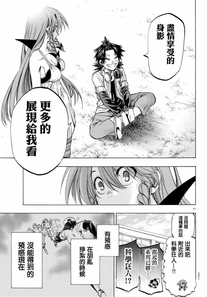 《周刊少年小八》第19话 第11页