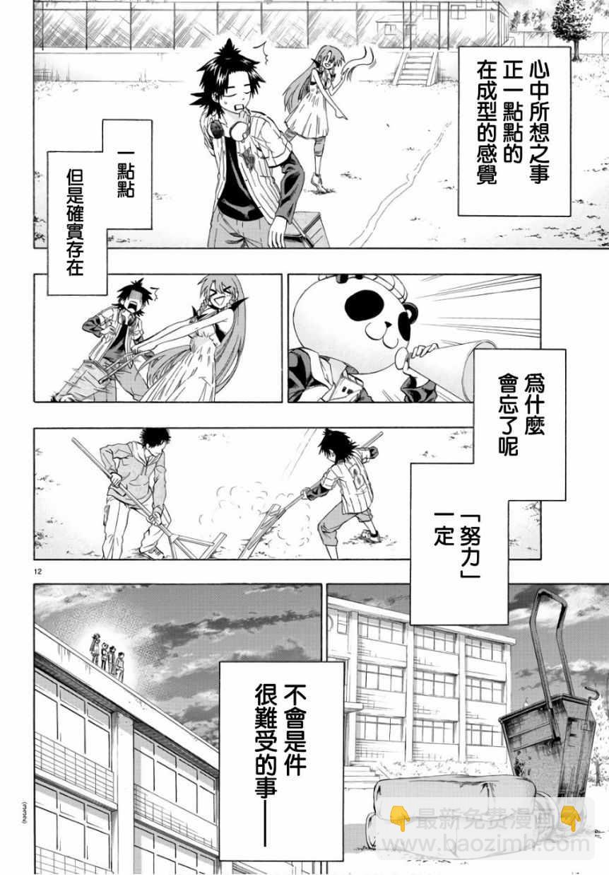 《周刊少年小八》第19话 第12页