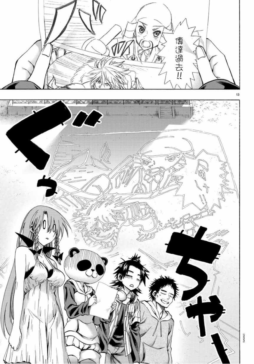 《周刊少年小八》第19话 第13页